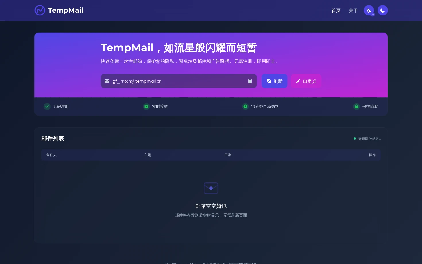 TempMail 页面快照
